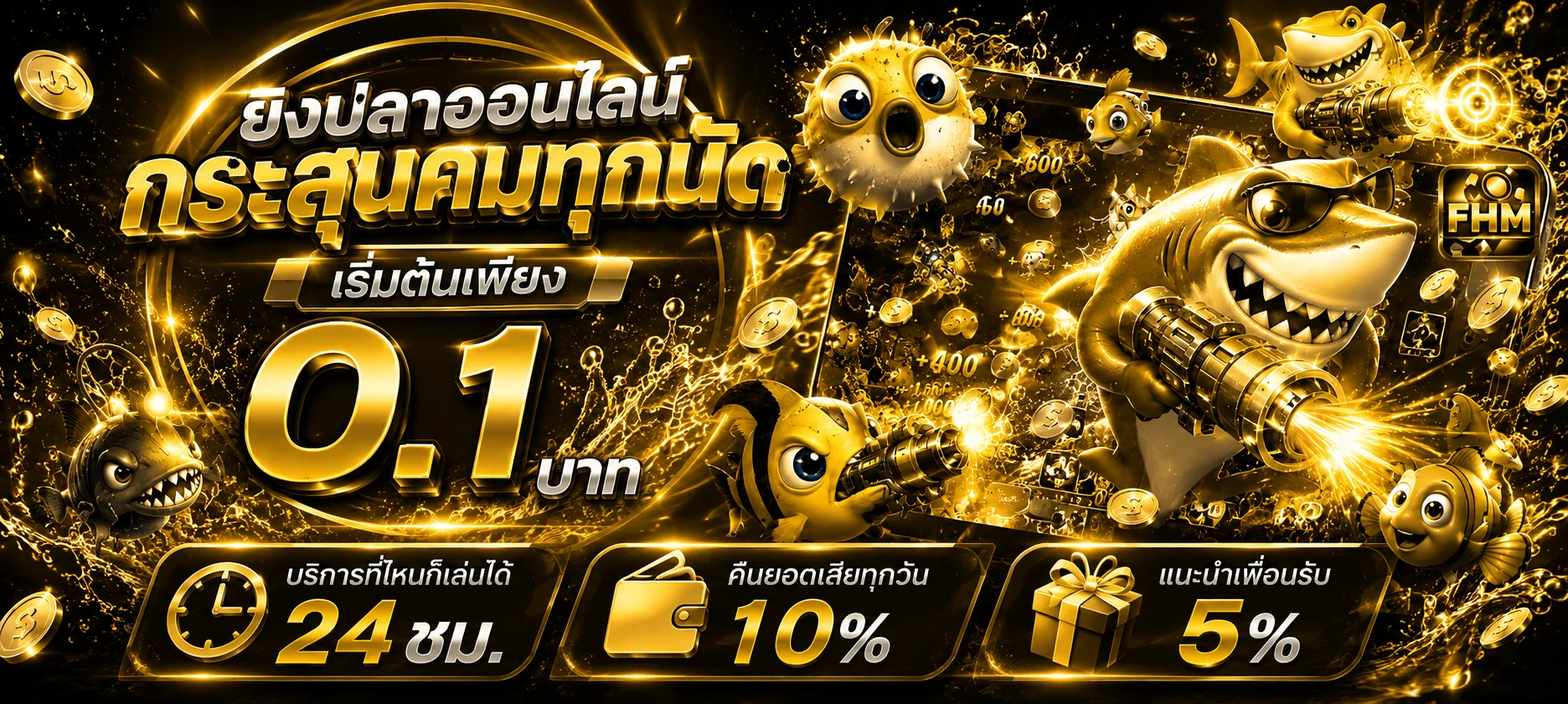 โปรโมชั่นคืนยอดเสียและโบนัสต้อนรับ TOPGAMEVIP